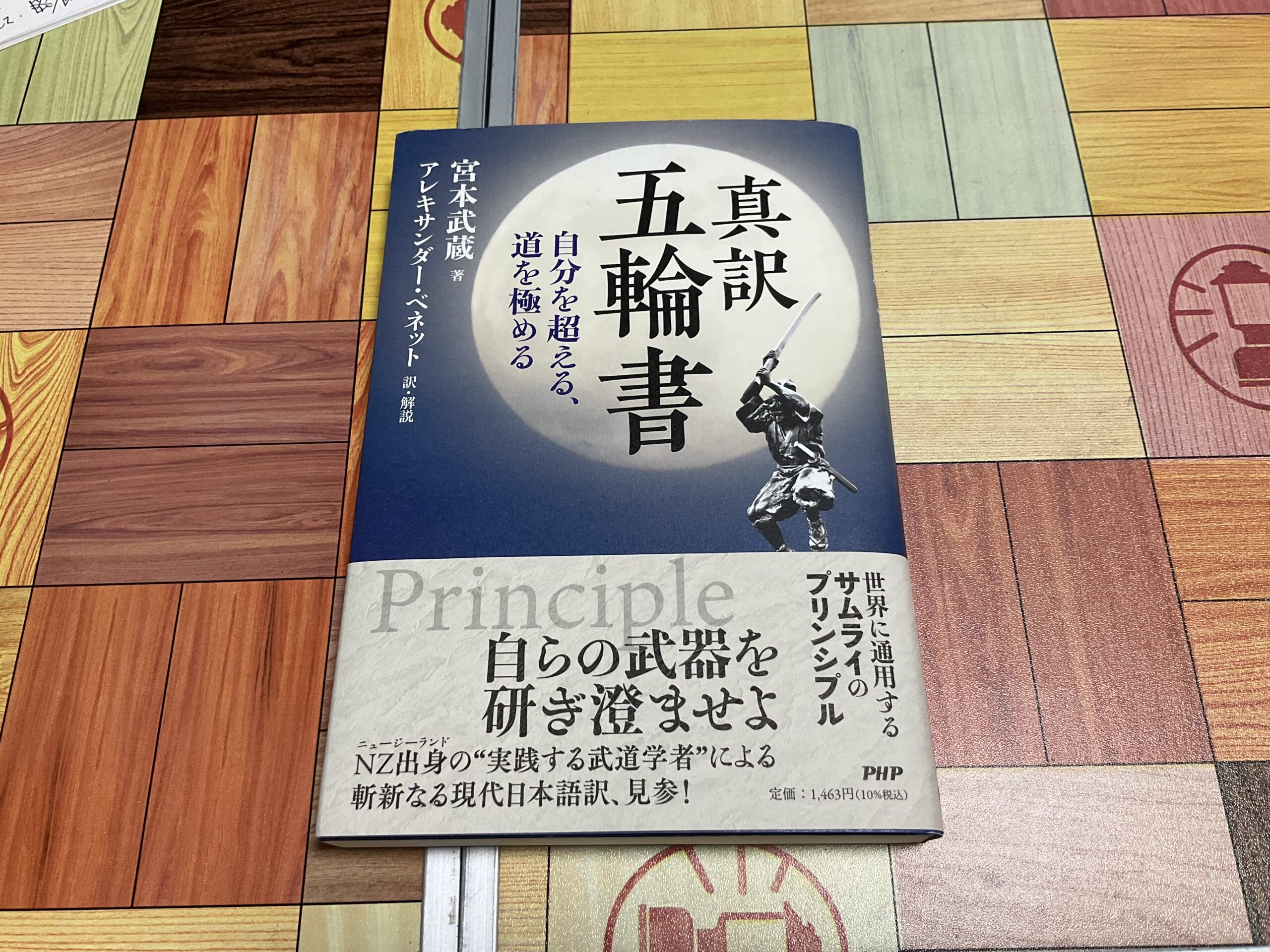 五輪書