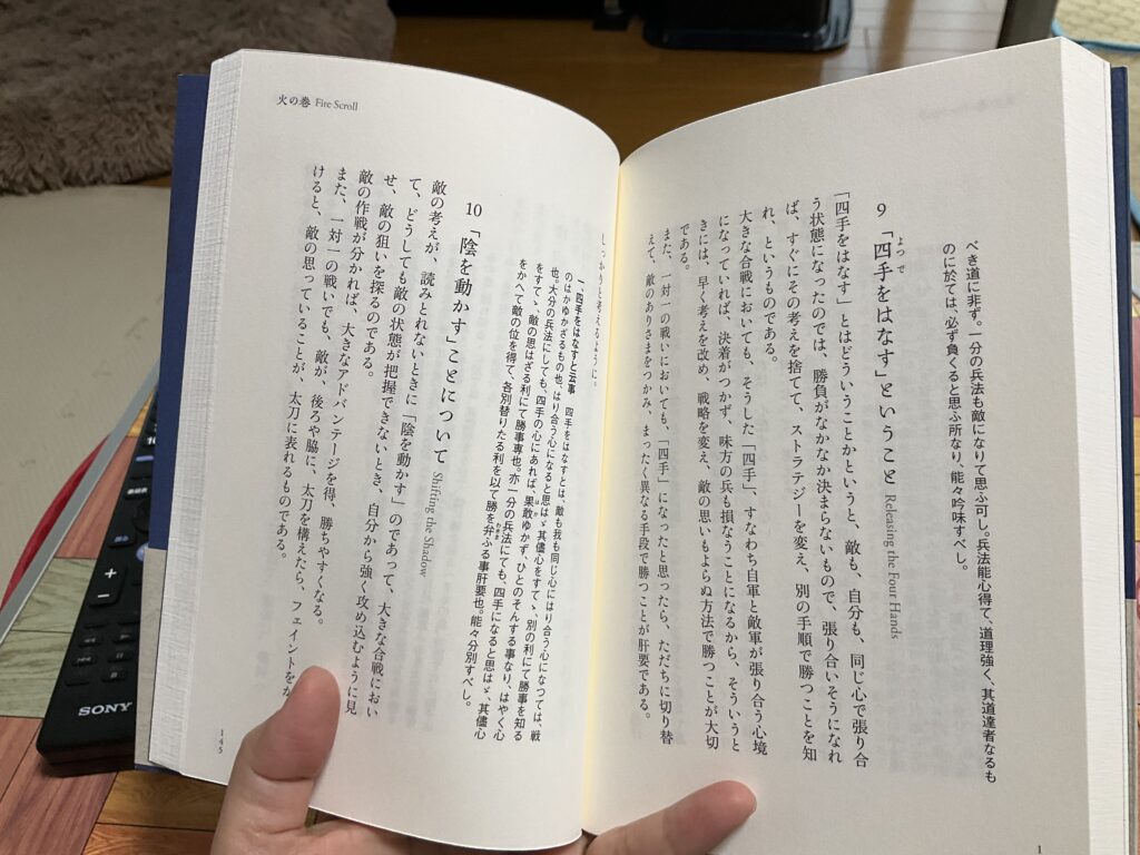 五輪書中