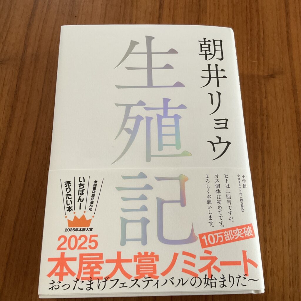 生殖記