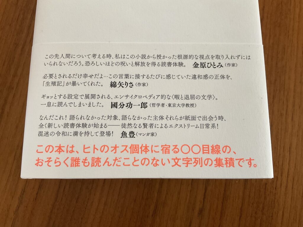 生殖記帯