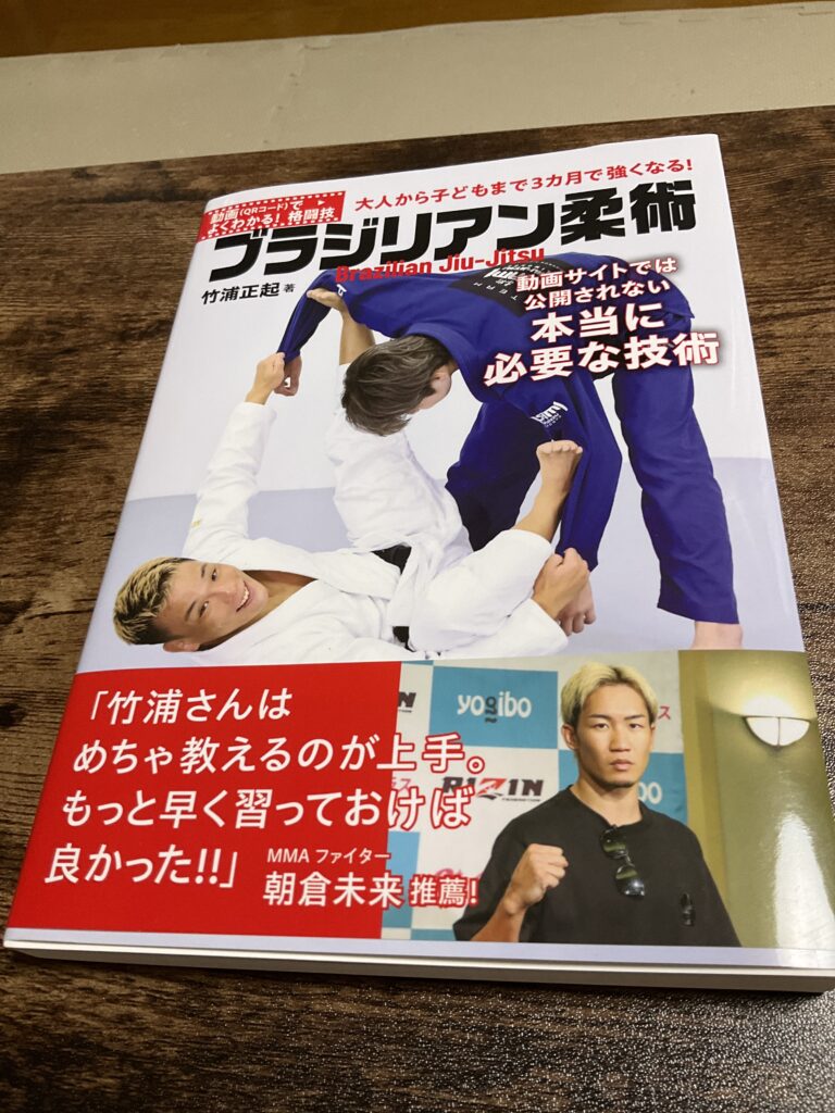 柔術お薦め教則本