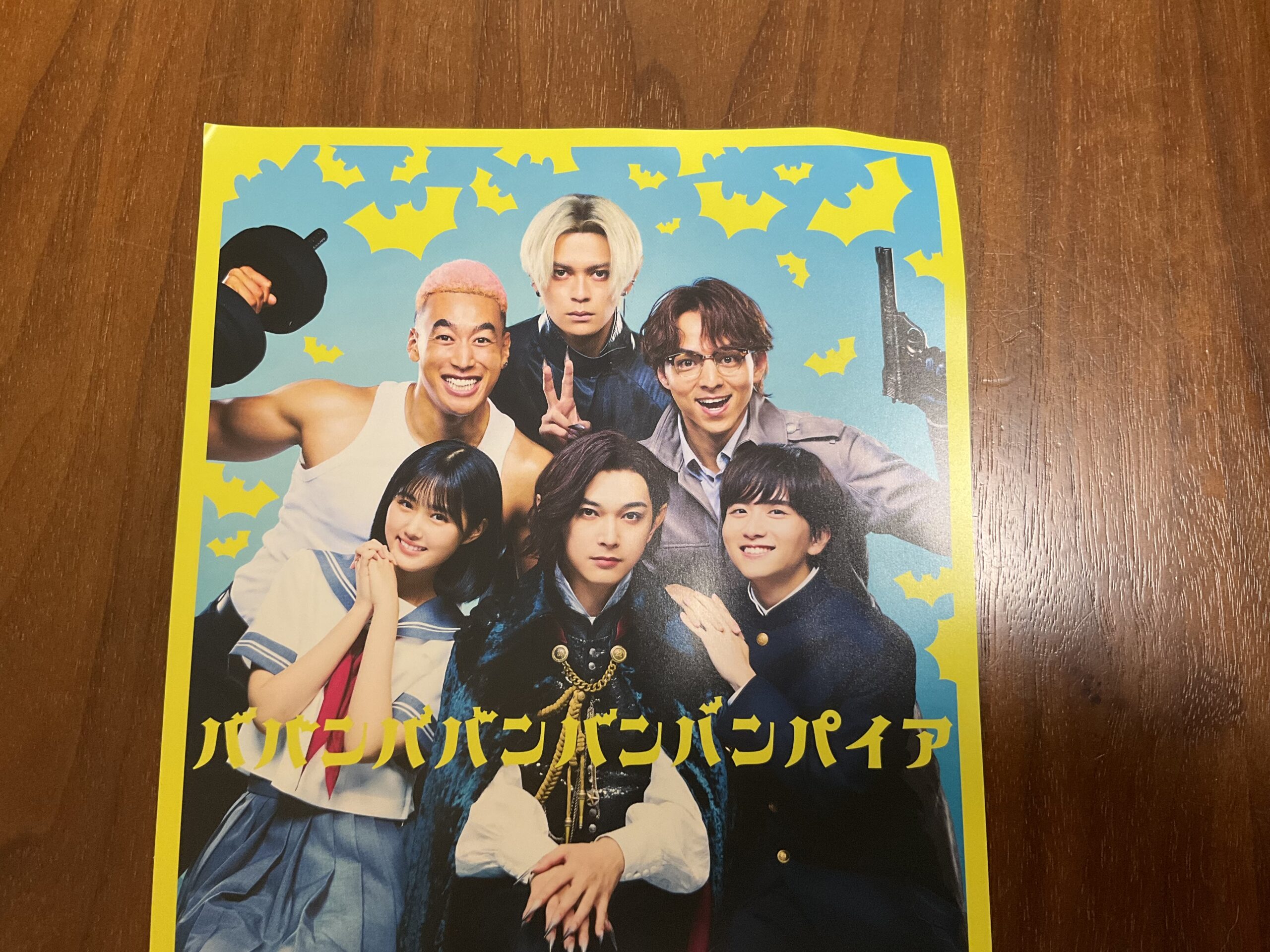 ババンババンバンバンパイア