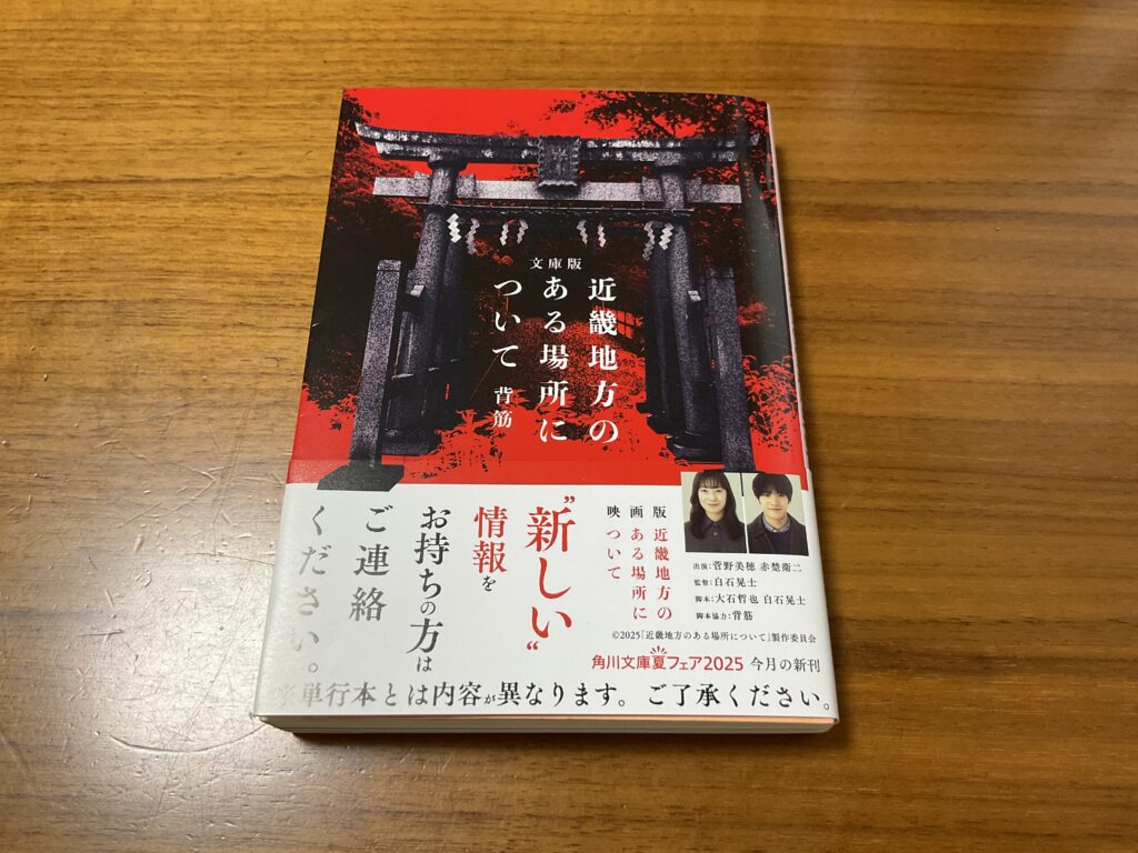 近畿地方のある場所について（文庫版）