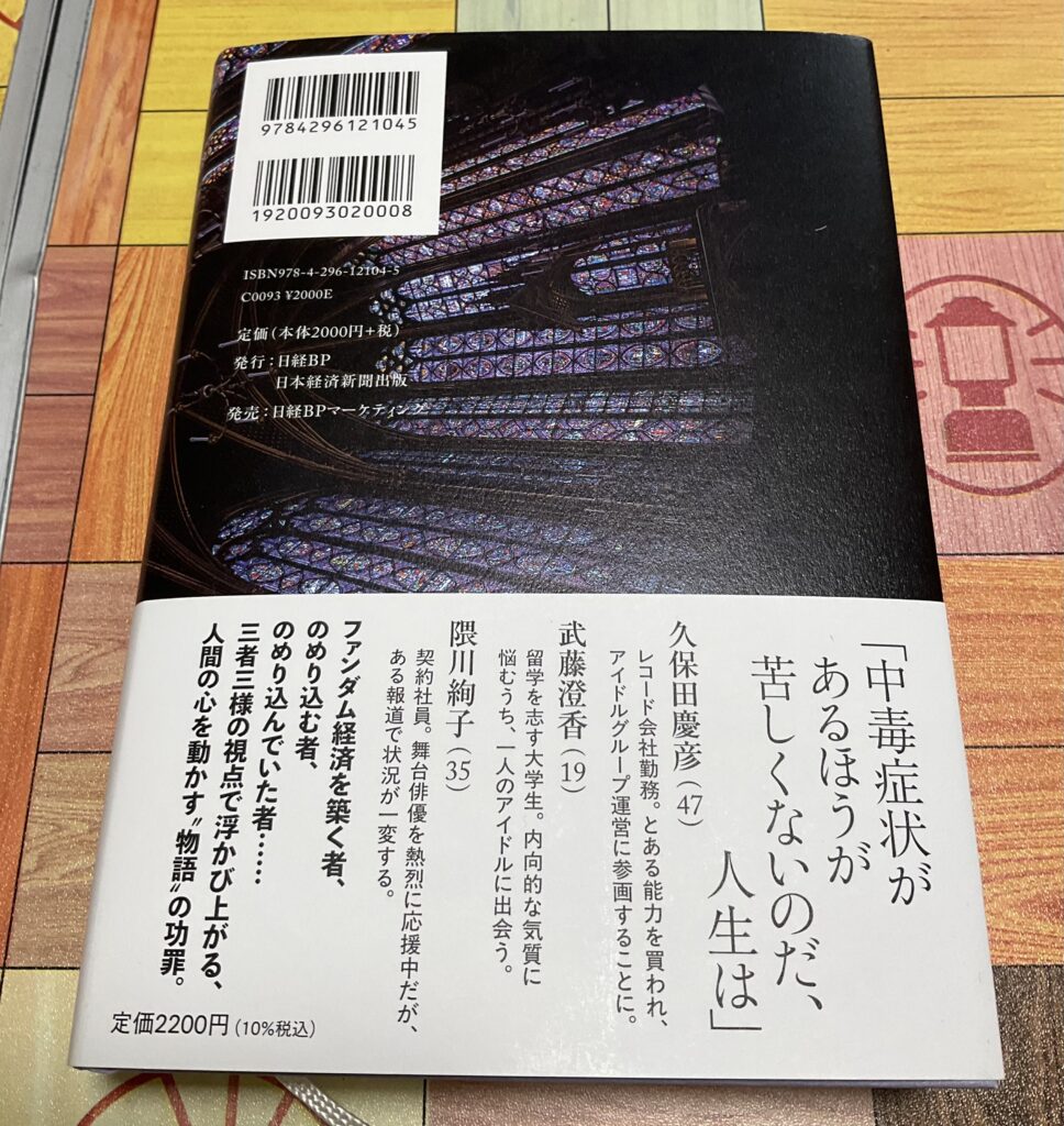 インザメガチャーチ裏表紙